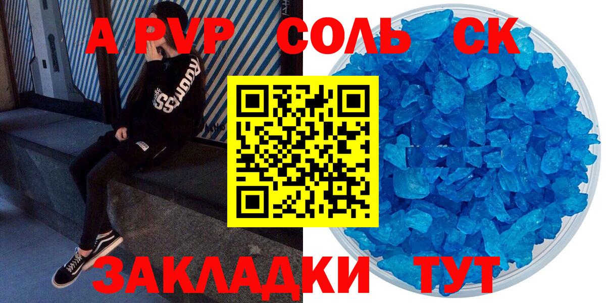 A PVP Crystall  Вход с VPN  Альфа ПВП СК КРИС  Бор  APVP Соль 
