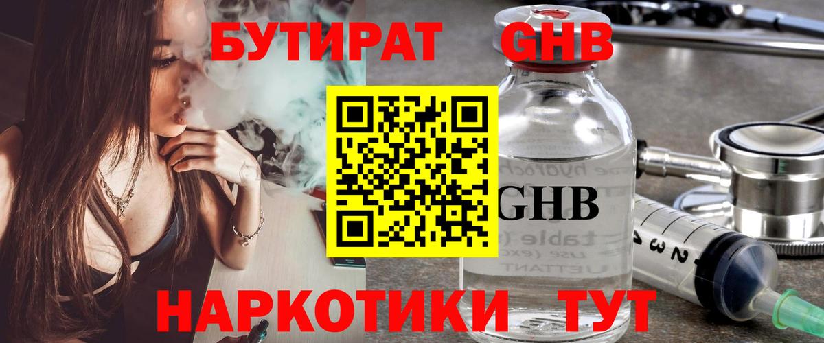БУТИРАТ 1.4BDO Бор