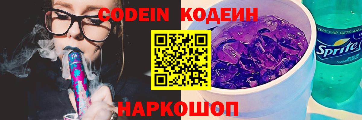 Бор  Кодеин Purple Drank  Codein Purple Drank  Вход с VPN 