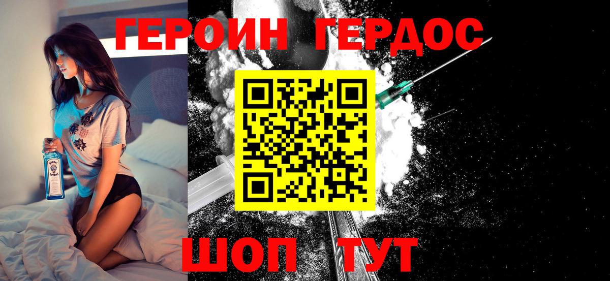 ГЕРОИН белый Бор