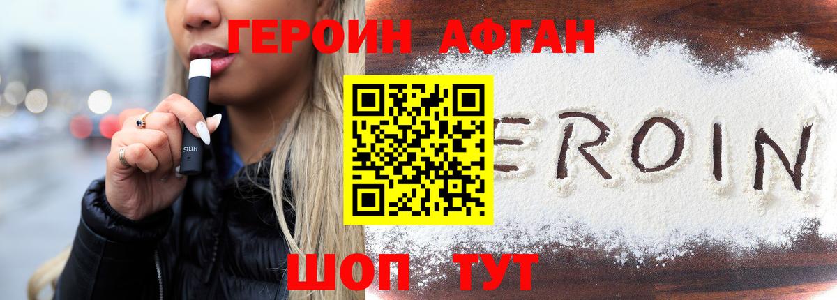 Героин VHQ  Вход с VPN  Бор 