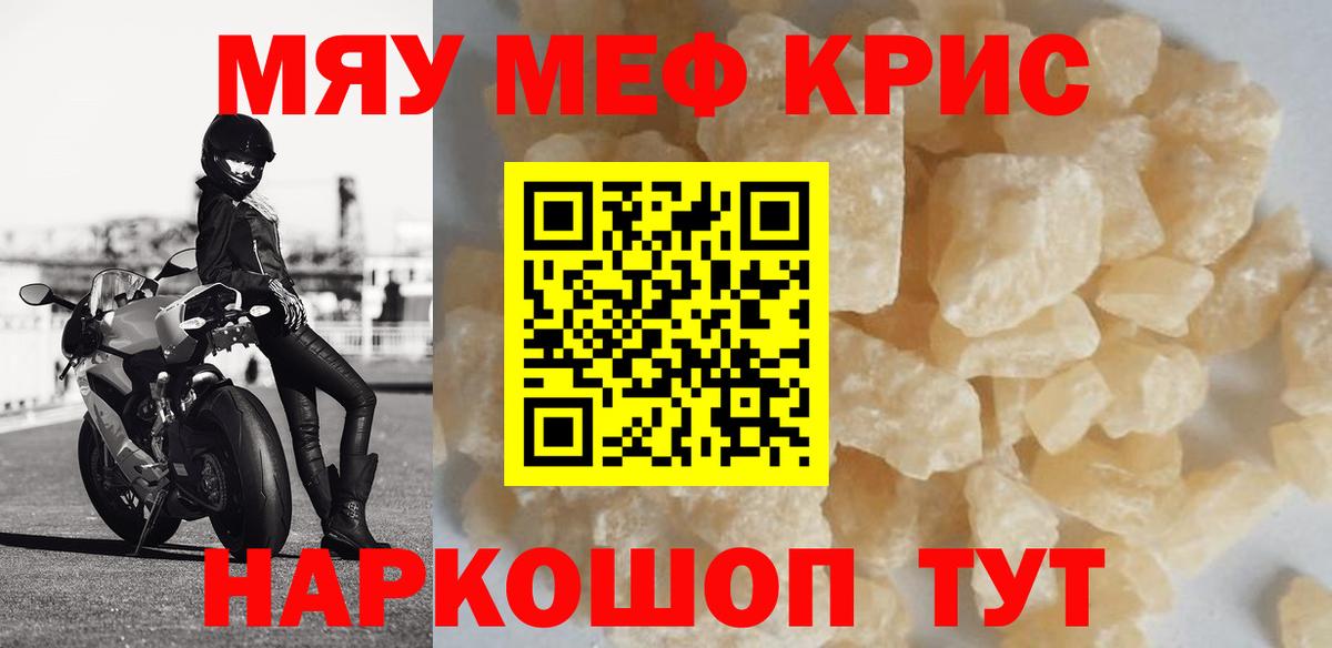 Меф мяу мяу  Бор